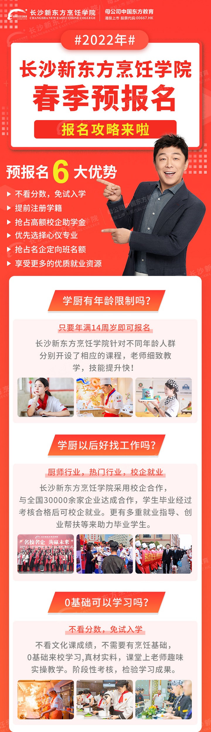 春季预报名