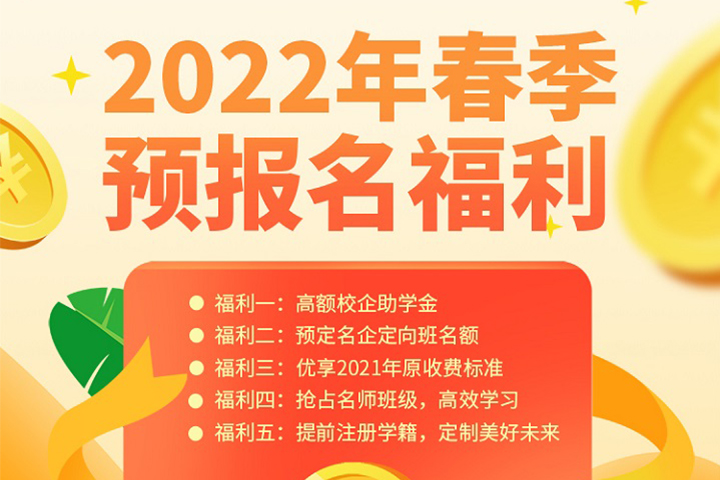 春季预报名