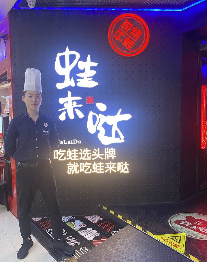 蛙来哒