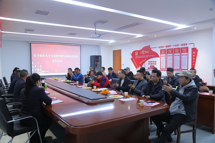 长沙新东方年度外聘大师座谈会隆重举行