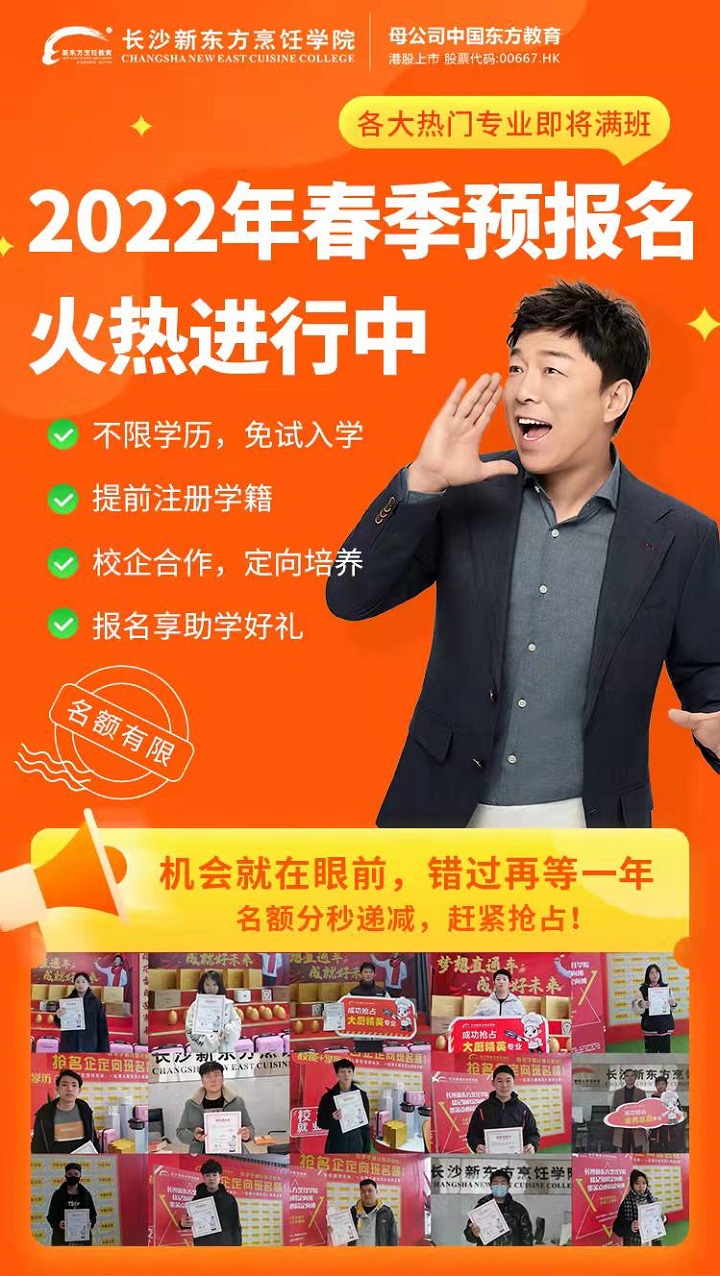 长沙新东方烹饪学校