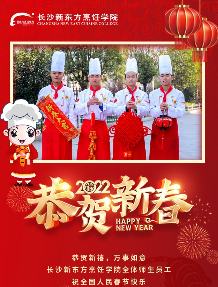 长沙新东方烹饪学校