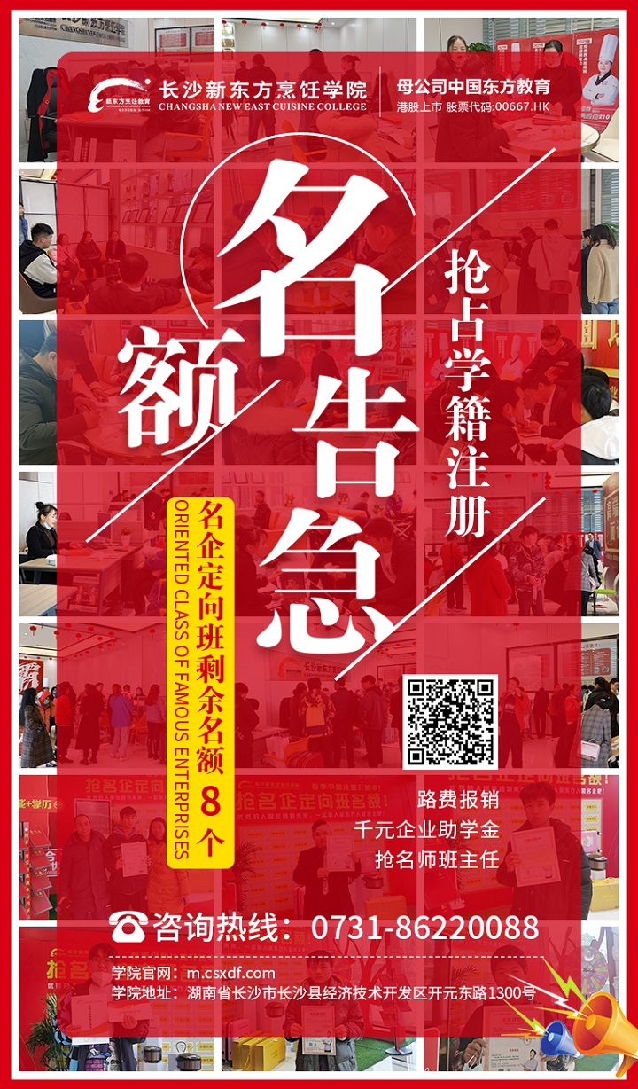 长沙新东方烹饪学校