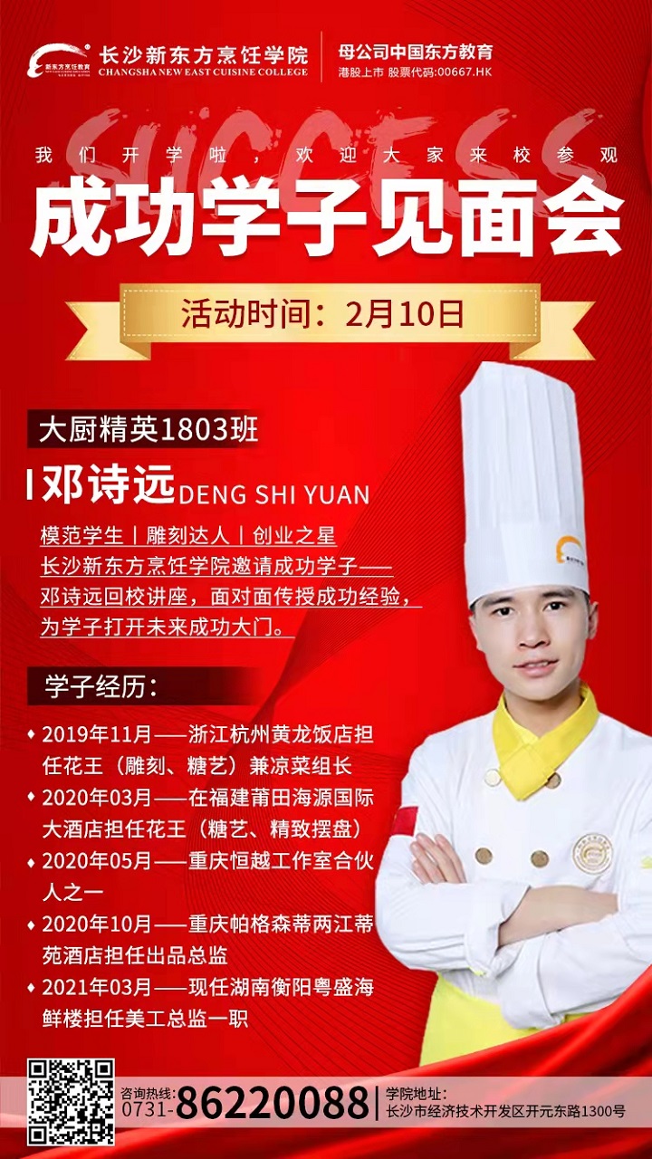 成功学子经验分享会