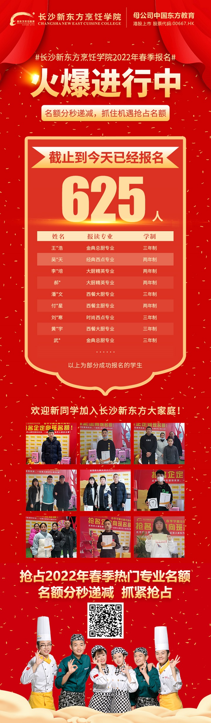长沙新东方烹饪学校的报名地址在哪里