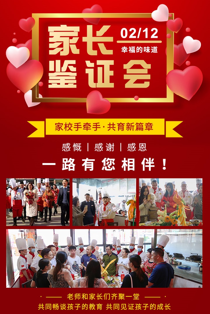 家长会