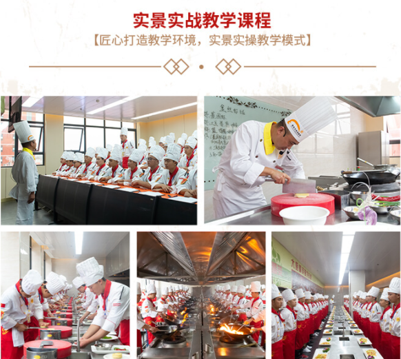 中餐烹饪