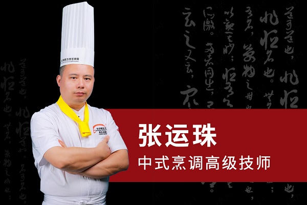 张运珠