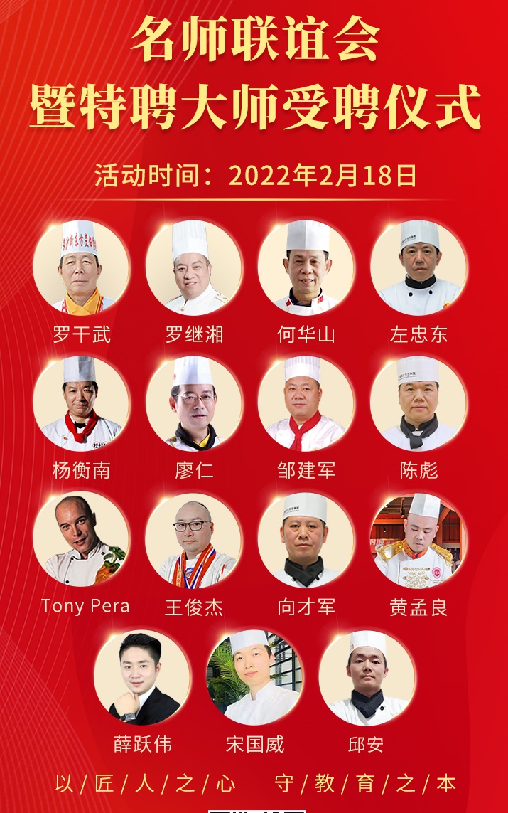长沙新东方烹饪学校名师联谊会