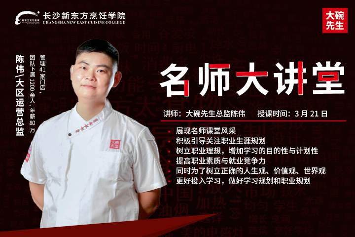 大师进校园