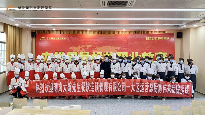 长沙新东方烹饪学校
