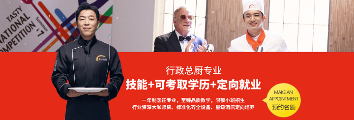新东方烹饪学校专业设置