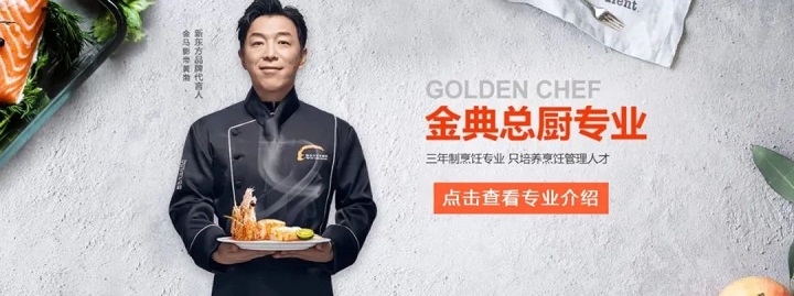 新东方烹饪学校专业设置