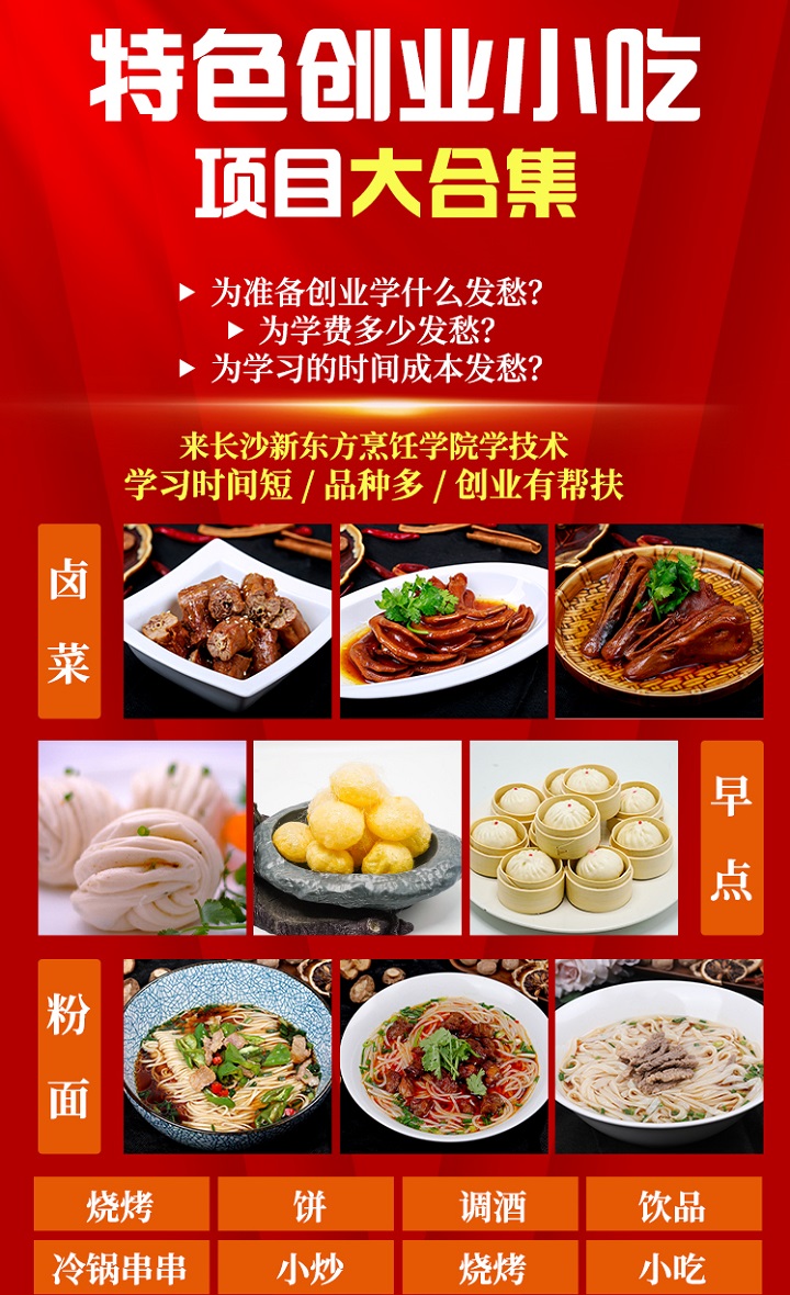 永州短期小吃特色培训班