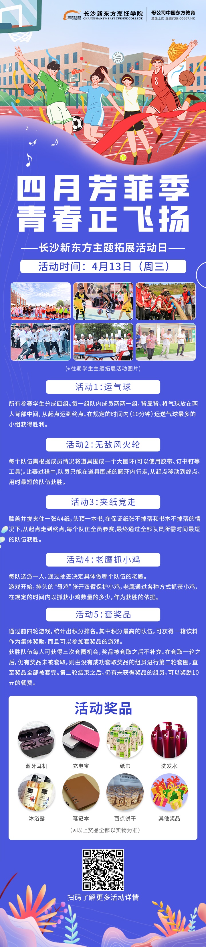 长沙新东方烹饪学校