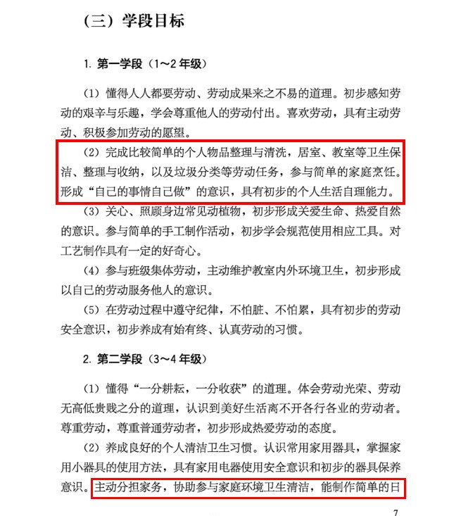9月起中小学生要学煮饭