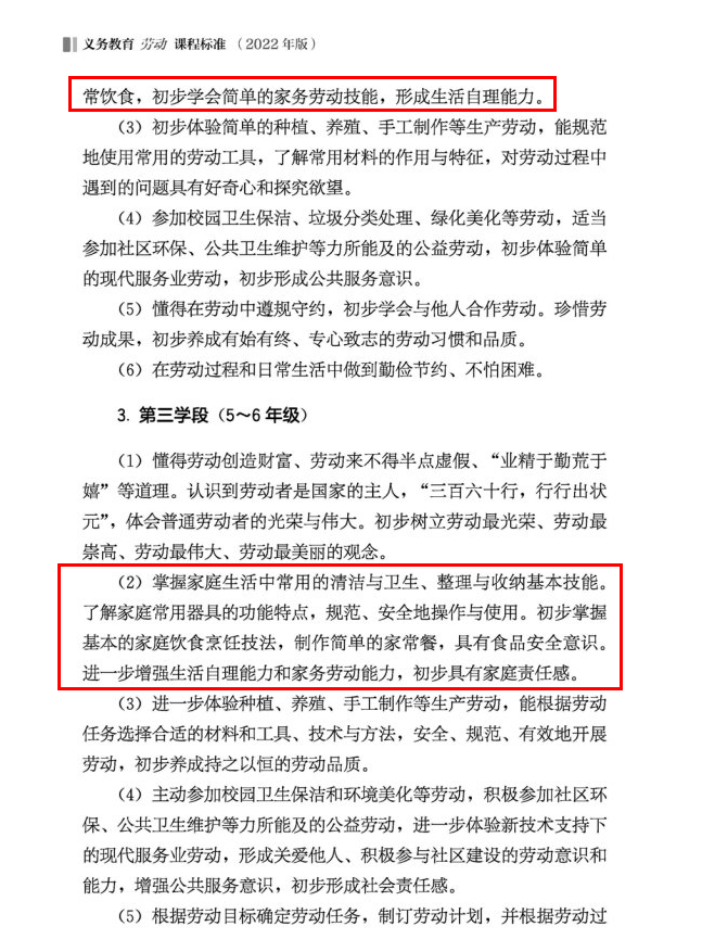 9月起中小学生要学煮饭
