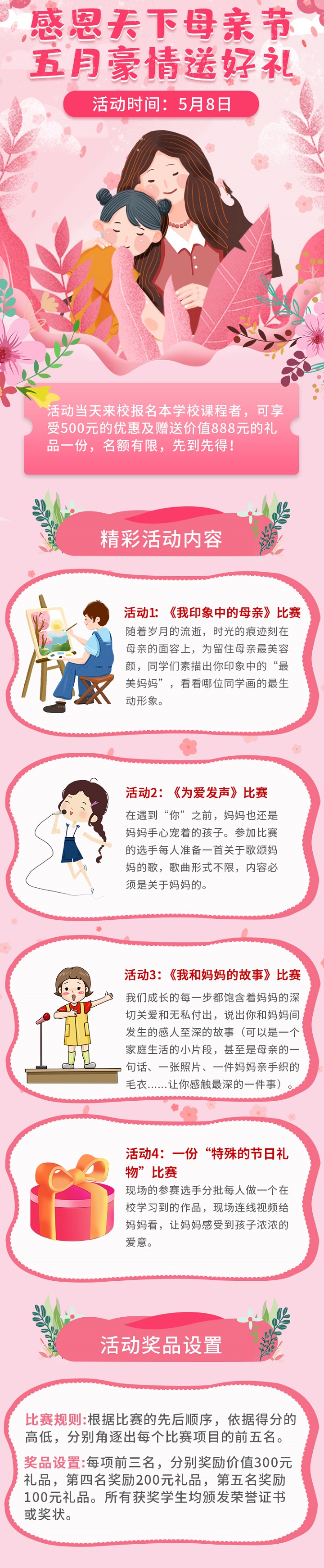 感恩母亲节