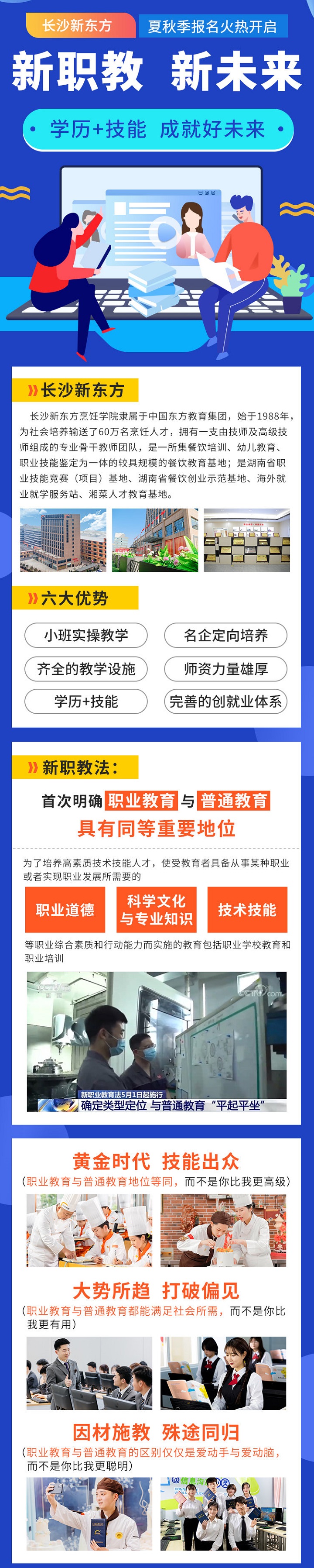 取消初中毕业后普职分流