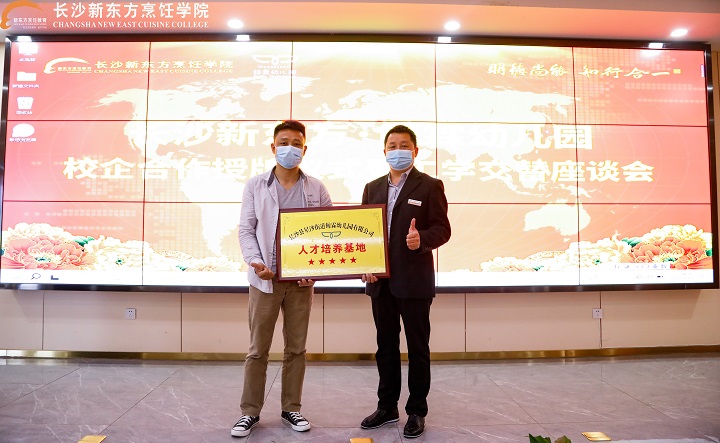 长沙新东方&鲸霖幼儿园授牌仪式