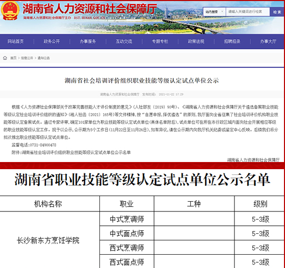 长沙市职业技能等级认定哪里有