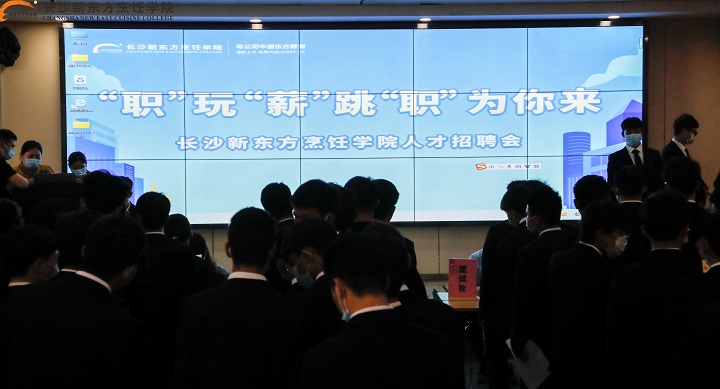 校园招聘会