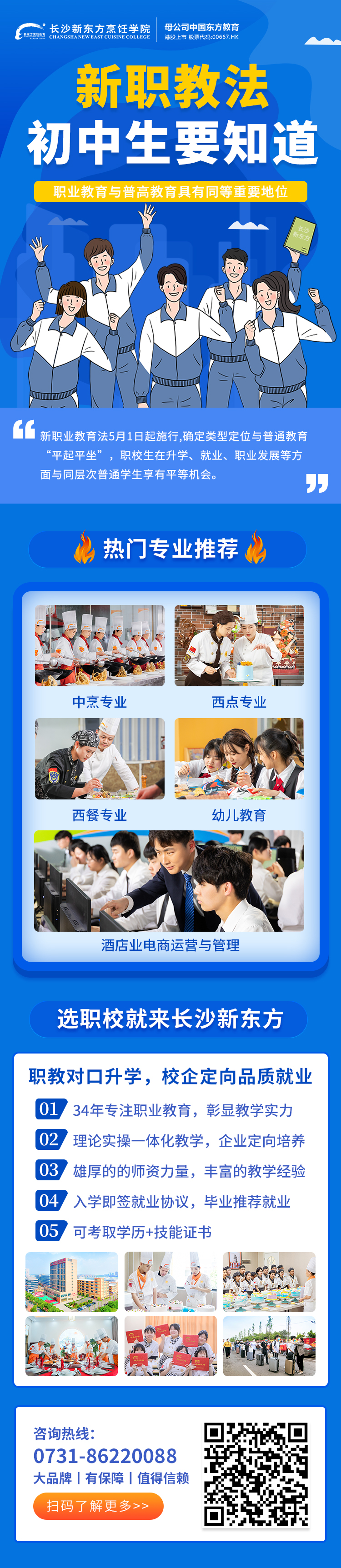 职教