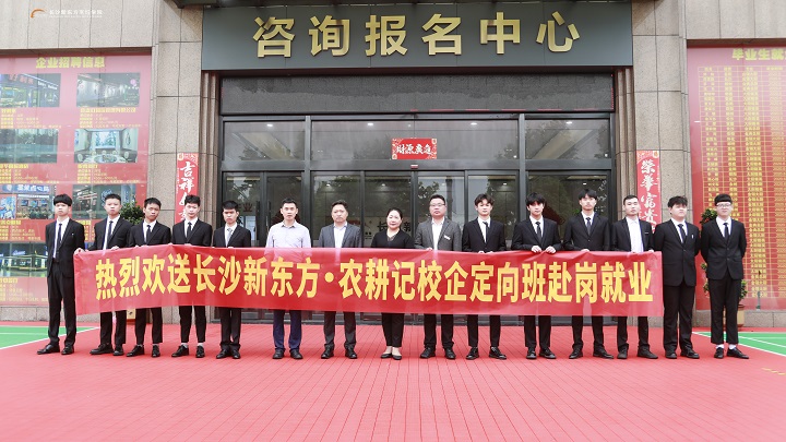 校企定向班毕业欢送会