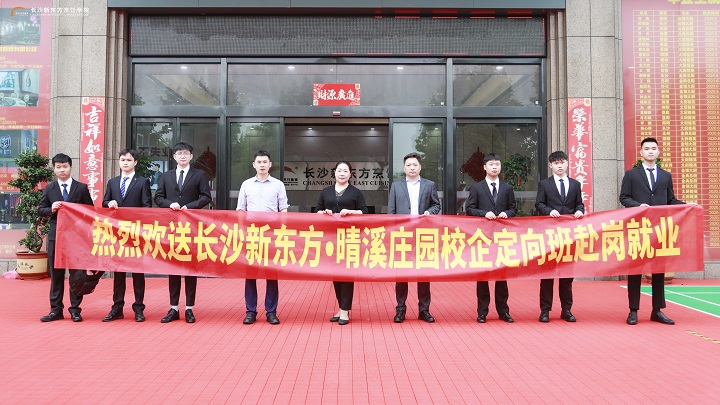 校企定向班毕业欢送会