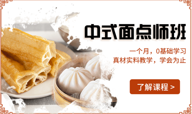 中式面点哪里学比较好