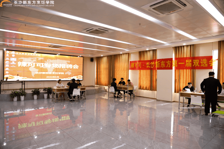 辣可可-长沙新东方专场招聘会