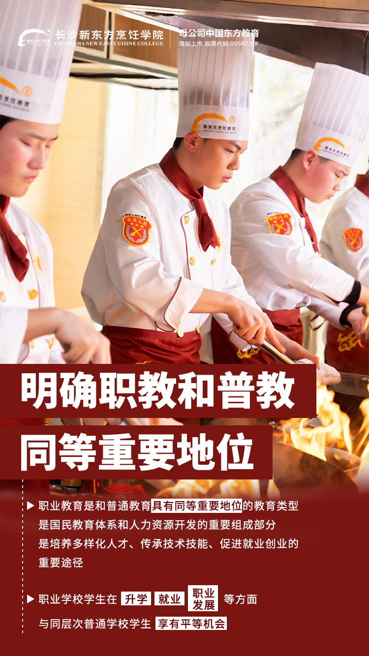 职教
