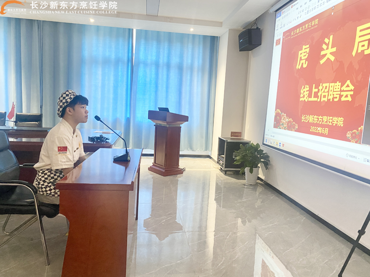 虎头局餐饮管理有限公司线上招聘会