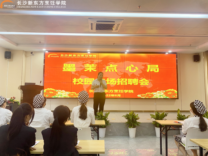 墨茉点心局专项招聘会