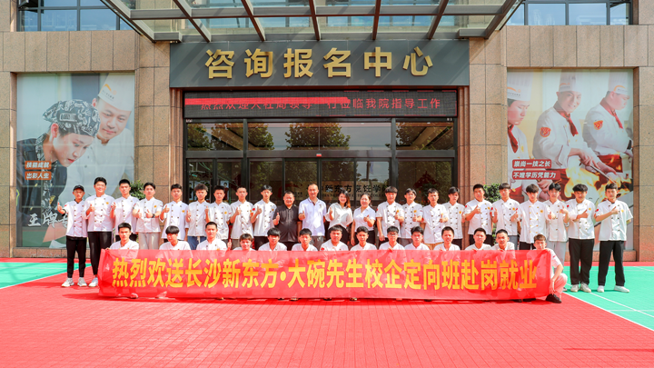 大碗先生校企定向班岗前培训结业典礼