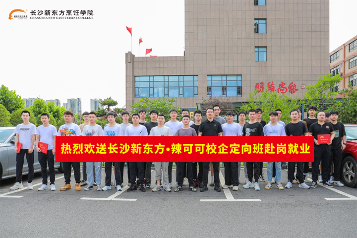 欢送长沙新东方学子奔赴梦想
