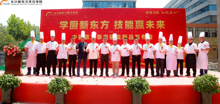 长沙新东方中餐第二季度研发新品发布会圆满落幕