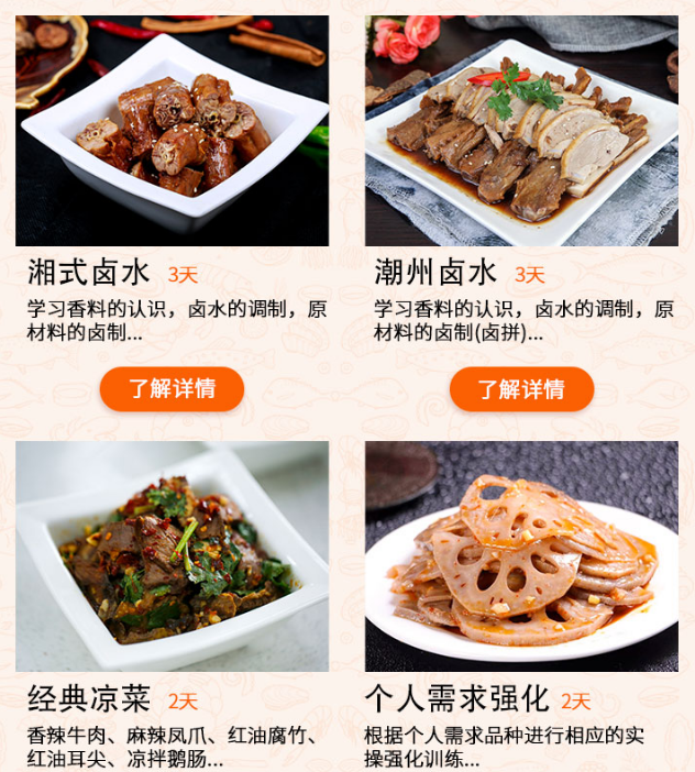卤菜培训哪里好