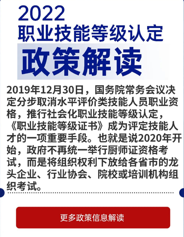 厨师证