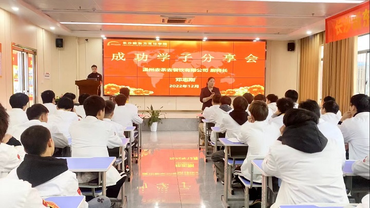 成功学子经验分享会