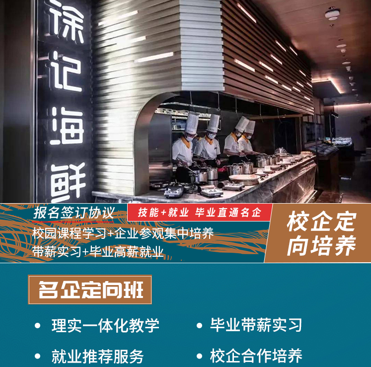 名企定向班