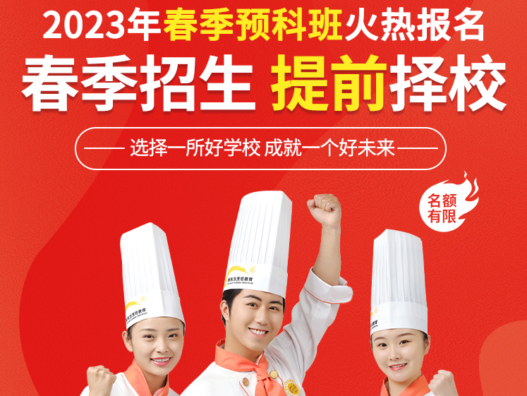 长沙新东方烹饪学校
