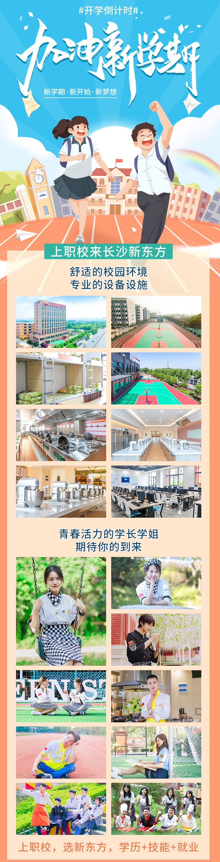 新生报到日