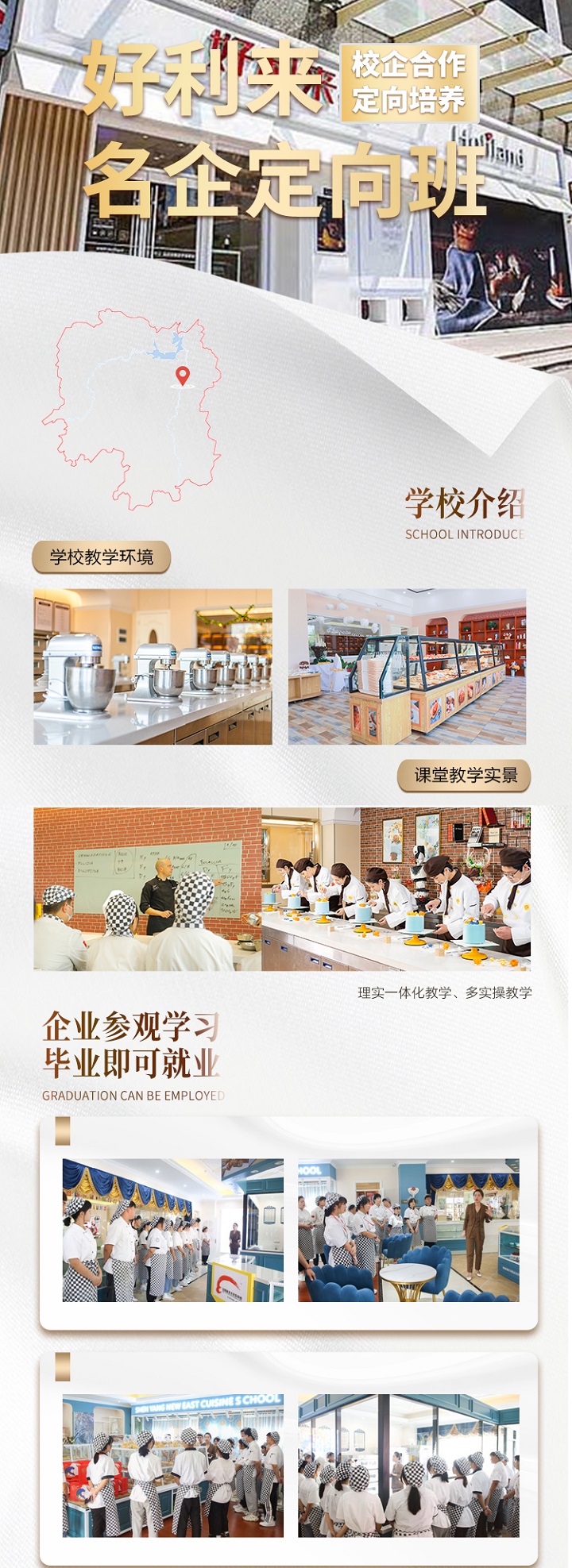 北京好利来