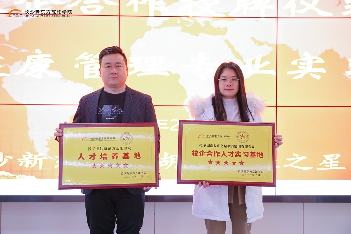 长沙新东方·湖南未来之星幼儿园校企合作授牌仪式