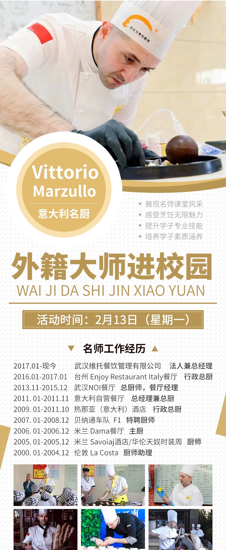 长沙新东方烹饪学校