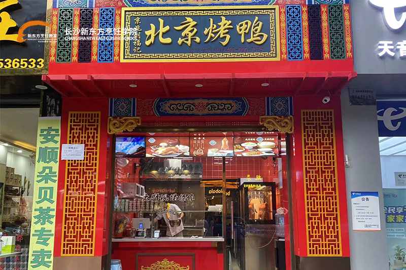 长沙新东方
