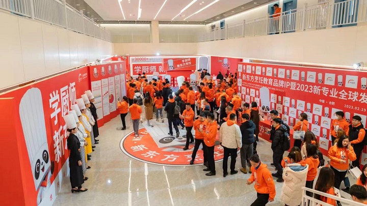 新东方烹饪教育品牌IP暨2023新专业全球发布会