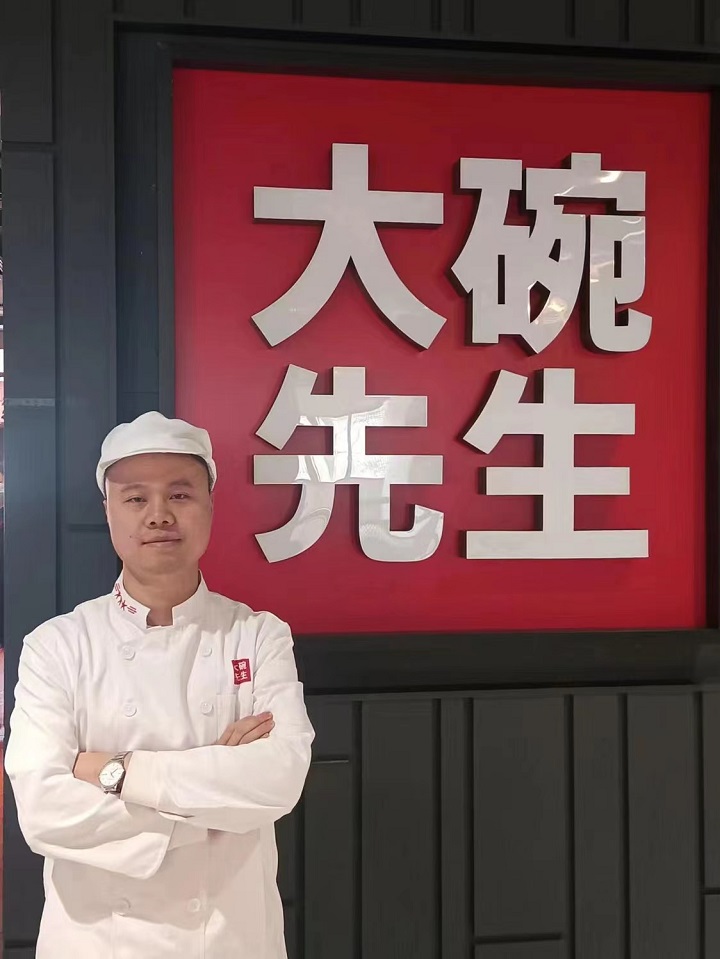 湖南大碗先生