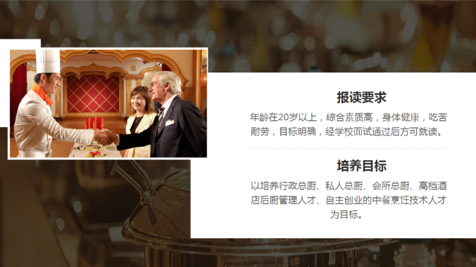 6个月厨师长研修班
